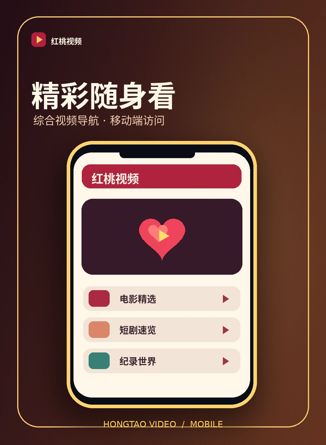 移动生活频道