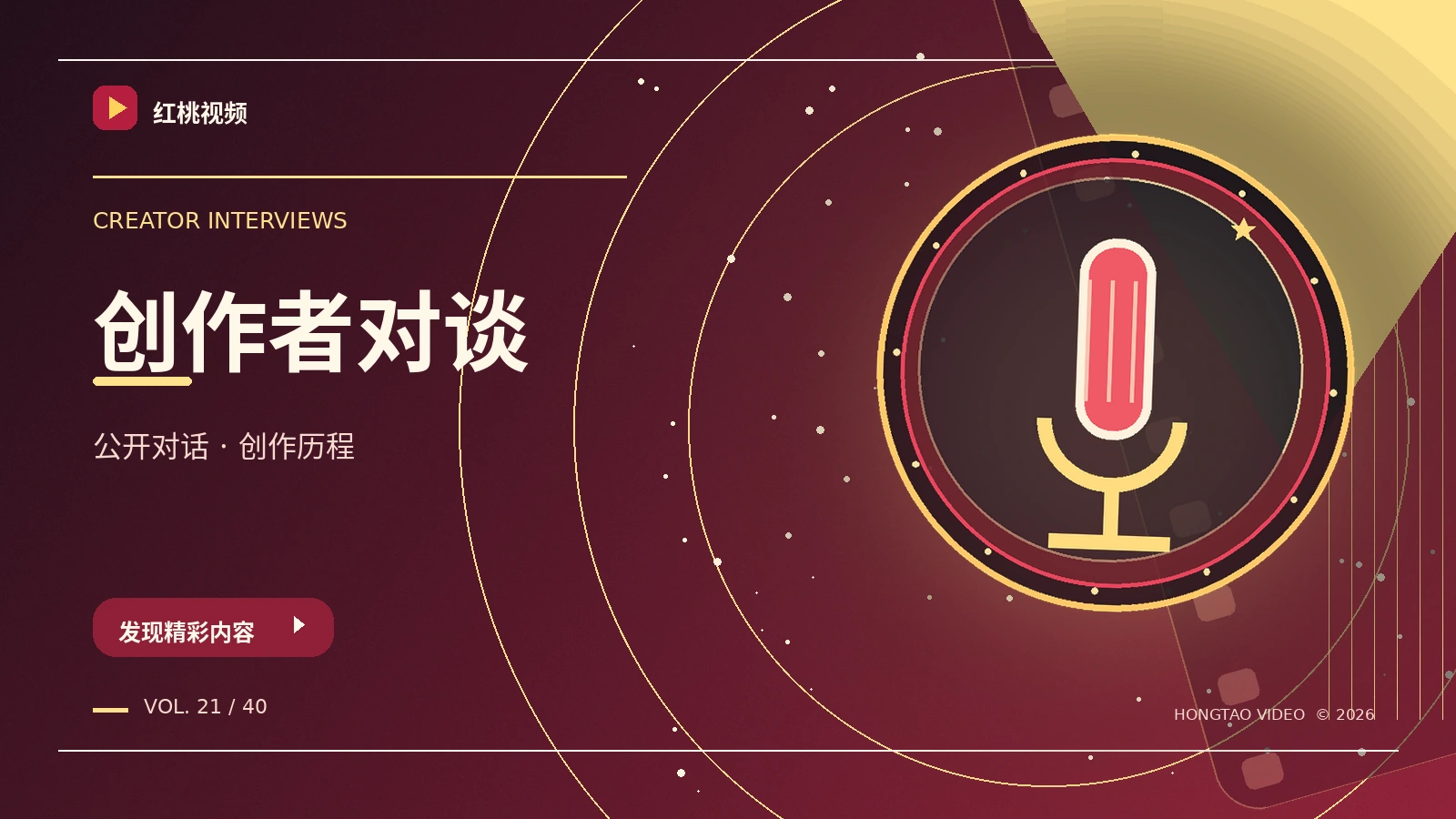 创意对话与影像文化
